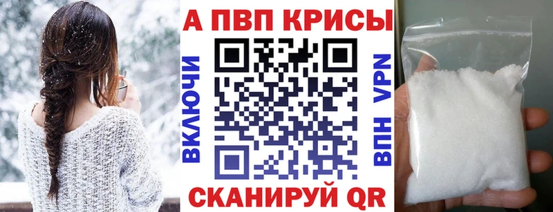 купить закладку  Крым  APVP VHQ 